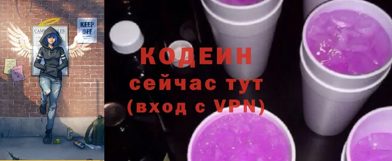 Кодеиновый сироп Lean Purple Drank  блэк спрут сайт  Видное 